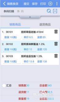 手機(jī)端操作指南 管家婆軟件銷售換貨流程詳解